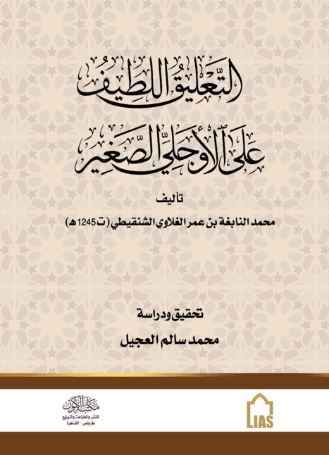 التعليق اللطيف علي الاوجلي الصغير